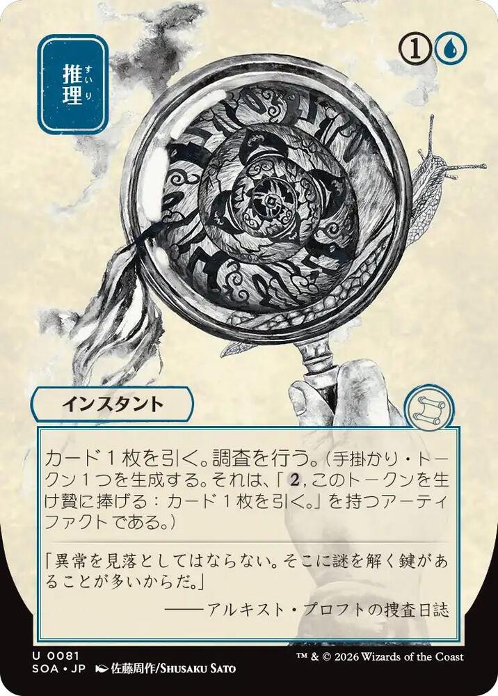 Deduce (JP Alternate Art) 0081 SOA Secrets of Strixhaven Magic The Gathering Raw