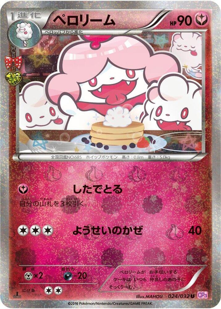 Slurpuff 024/032 Pokémon CP3: PokeKyun Collection Raw