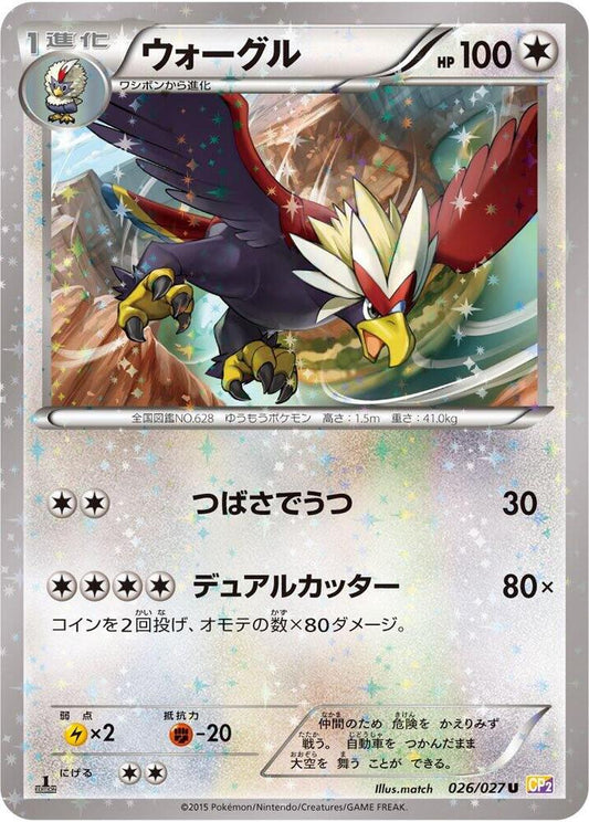 Braviary 026/027 Pokémon CP2: Legendary Shine Collection Raw
