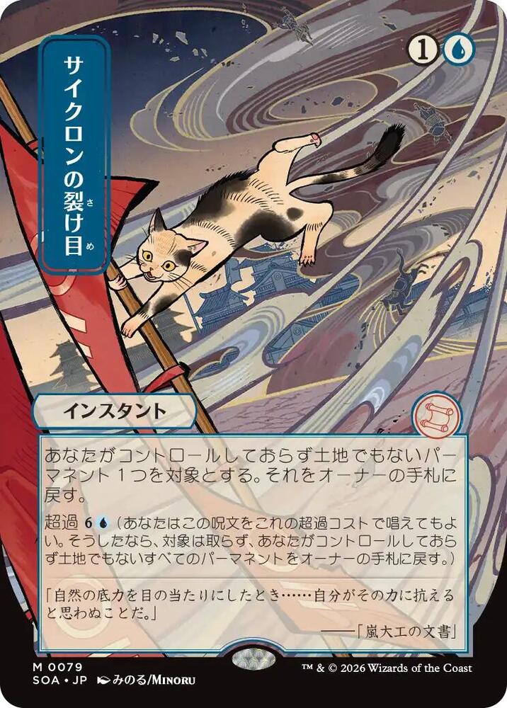 Cyclonic Rift (JP Alternate Art) 0079 SOA Secrets of Strixhaven Magic The Gathering Raw