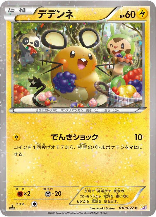 Dedenne 010/027 Pokémon CP2: Legendary Shine Collection Raw