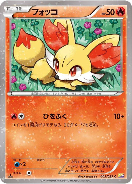 Fennekin 003/027 Pokémon CP2: Legendary Shine Collection Raw