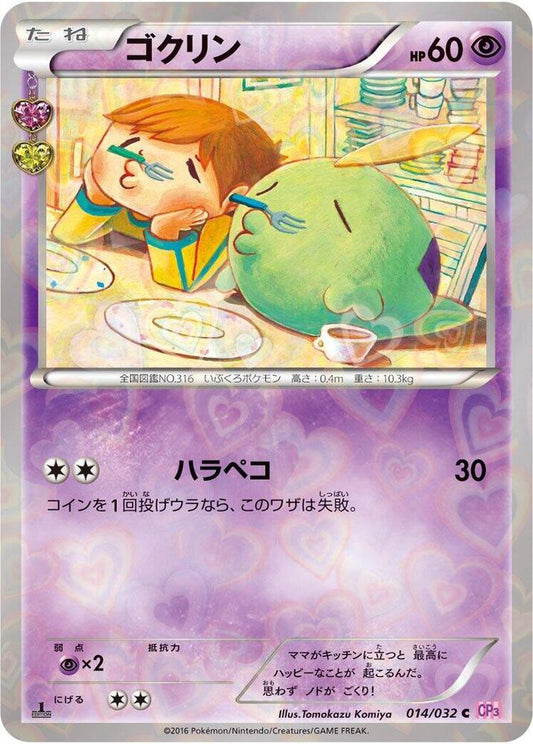 Gulpin 014/032 Pokémon CP3: PokeKyun Collection Raw
