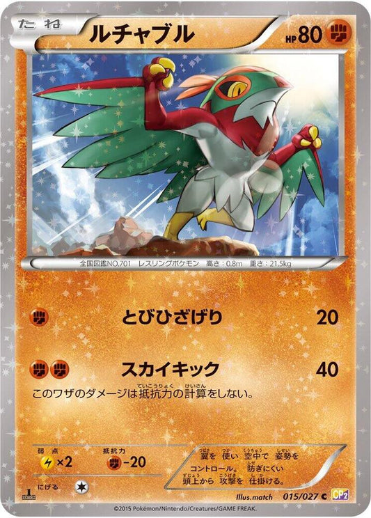 Hawlucha 015/027 Pokémon CP2: Legendary Shine Collection Raw