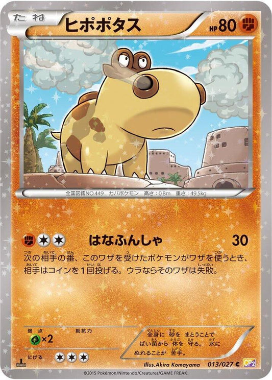 Hippopotas 013/027 Pokémon CP2: Legendary Shine Collection Raw