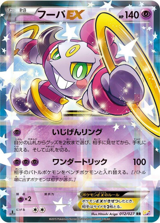 Hoopa EX 012/027 Pokémon CP2: Legendary Shine Collection Raw