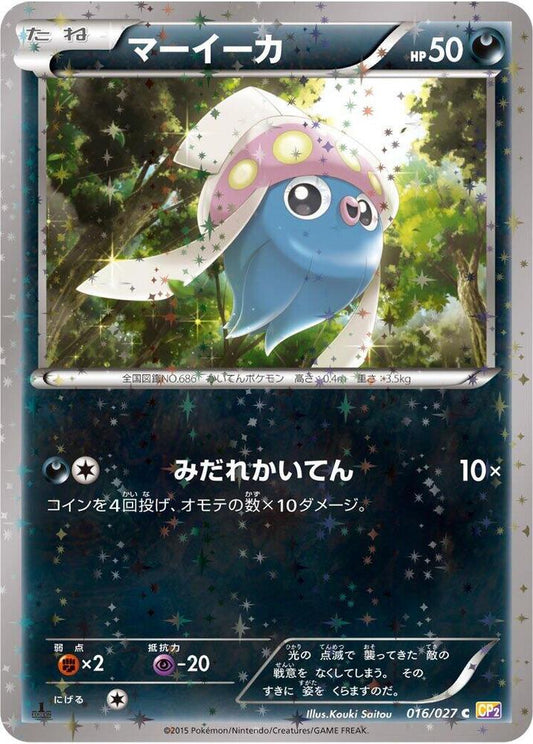 Inkay 016/027 Pokémon CP2: Legendary Shine Collection Raw