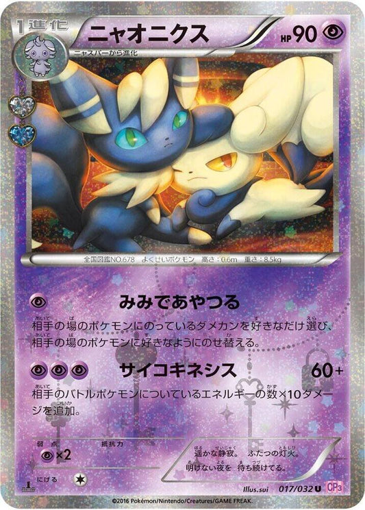 Meowstic 017/032 Pokémon CP3: PokeKyun Collection Raw