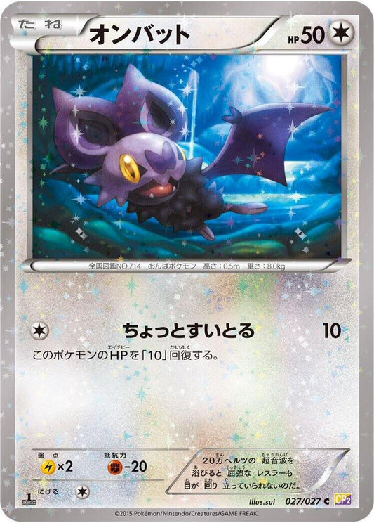 Noibat 027/027 Pokémon CP2: Legendary Shine Collection Raw
