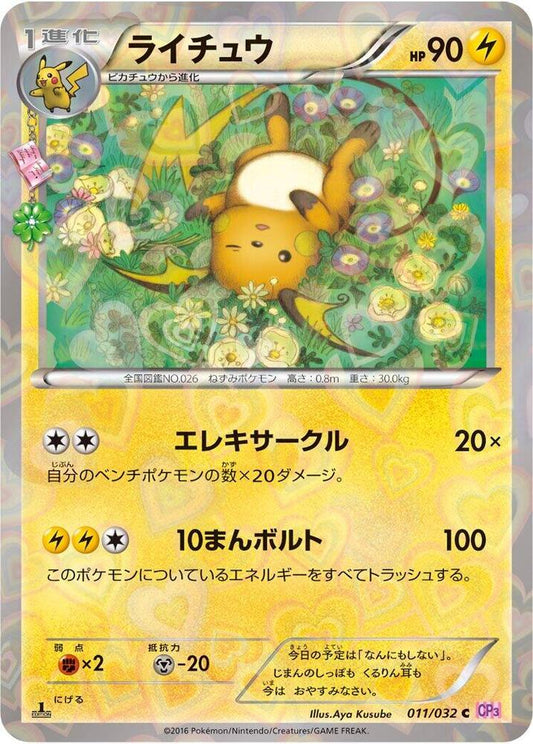 Raichu 011/032 Pokémon CP3: PokeKyun Collection Raw