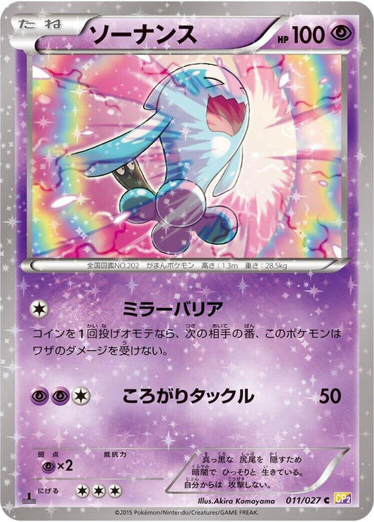 Wobbuffet 011/027 Pokémon CP2: Legendary Shine Collection Raw