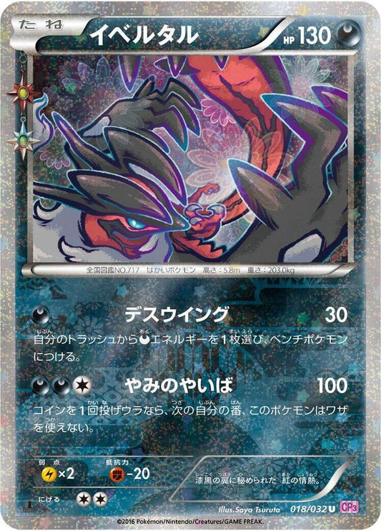 Yveltal 018/032 Pokémon CP3: PokeKyun Collection Raw